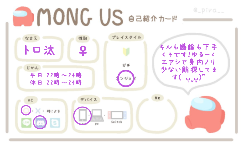 トロ汰さんの自己紹介カード