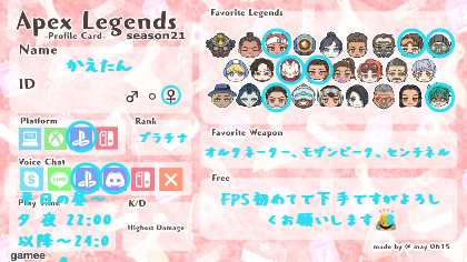 かえたんさんの自己紹介カード