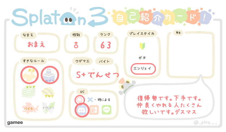 おまえさんの自己紹介カード