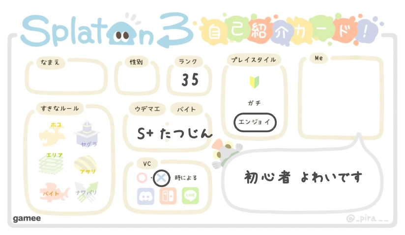 さんの自己紹介カード