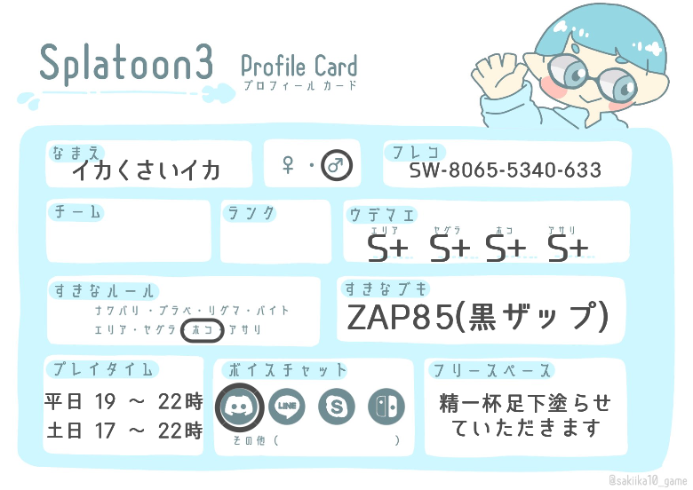 イカくさいイカさんの自己紹介カード