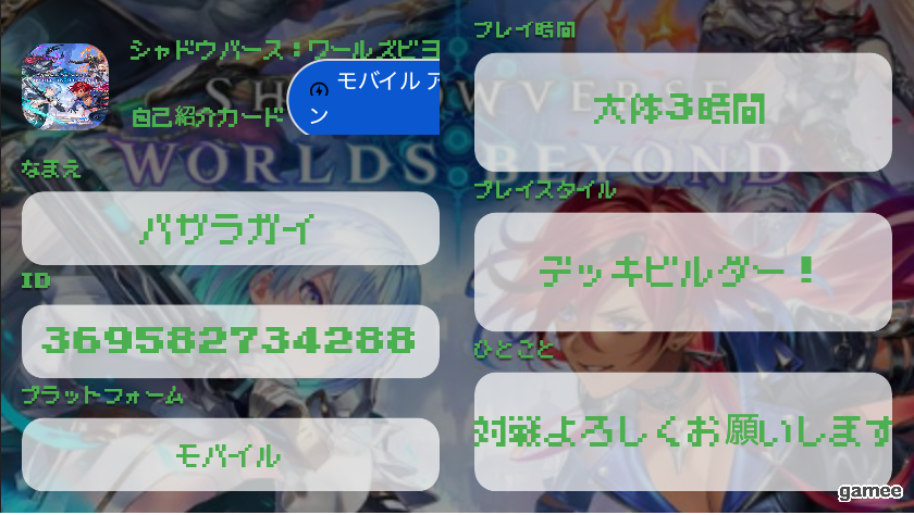 バザラガイさんの自己紹介カード