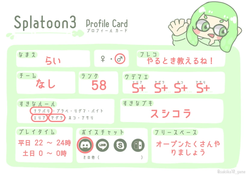 らいさんの自己紹介カード