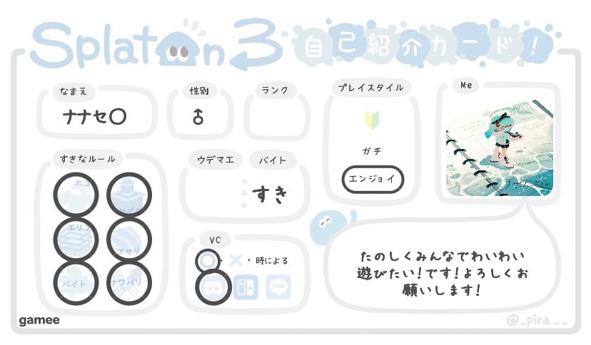 ナナセ〇さんの自己紹介カード