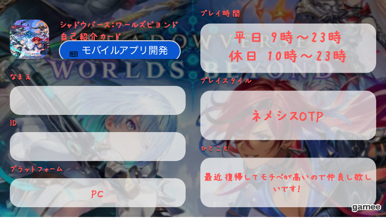 さんの自己紹介カード