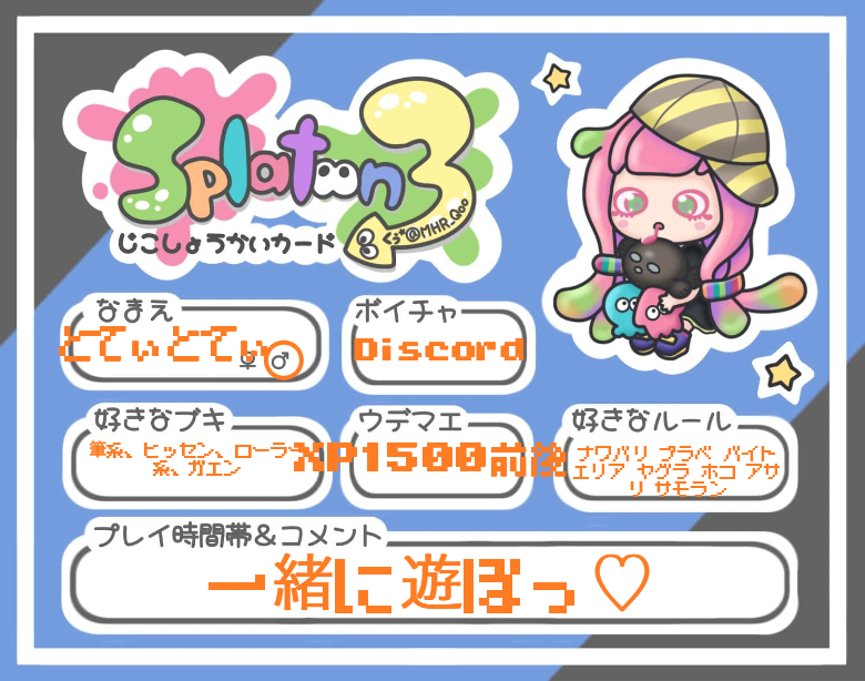 とてぃとてぃさんの自己紹介カード