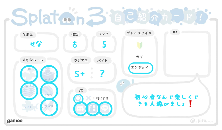 せなさんの自己紹介カード