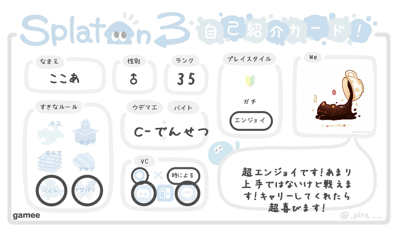 ここあさんの自己紹介カード