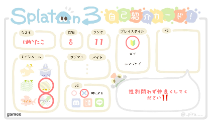 はかたこさんの自己紹介カード