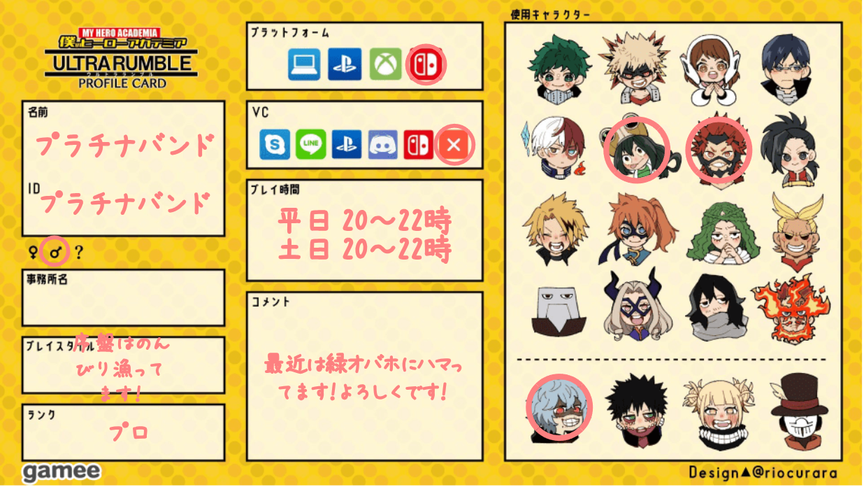 プラチナバンドさんの自己紹介カード