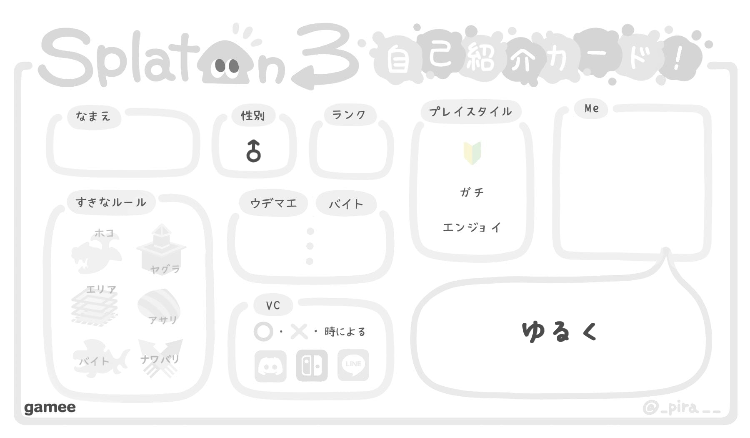 さんの自己紹介カード