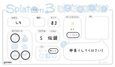 しろさんの自己紹介カード