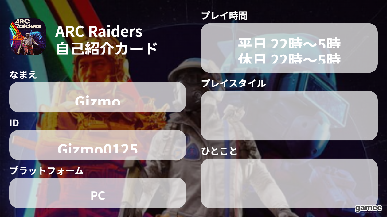 Gizmoさんの自己紹介カード