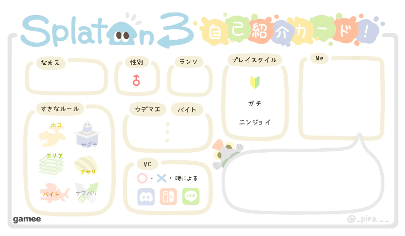 さんの自己紹介カード