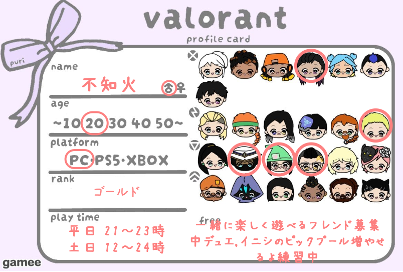 不知火さんの自己紹介カード