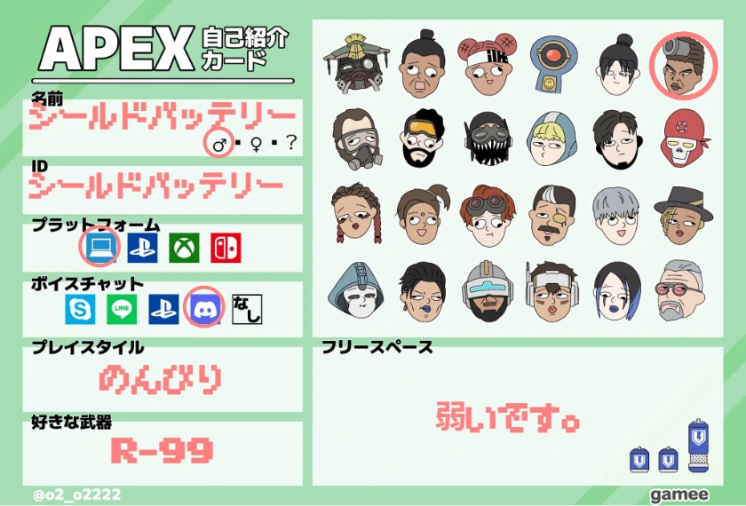 シールドバッテリーさんの自己紹介カード