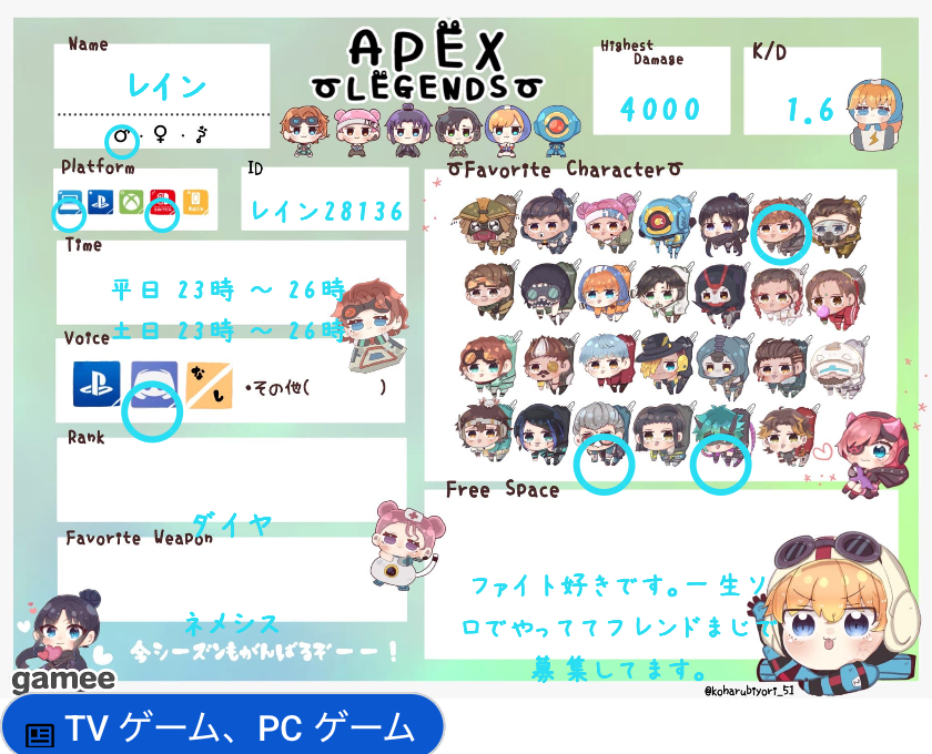 レインさんの自己紹介カード