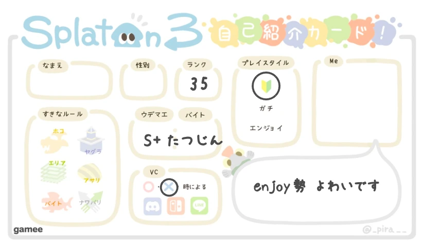さんの自己紹介カード