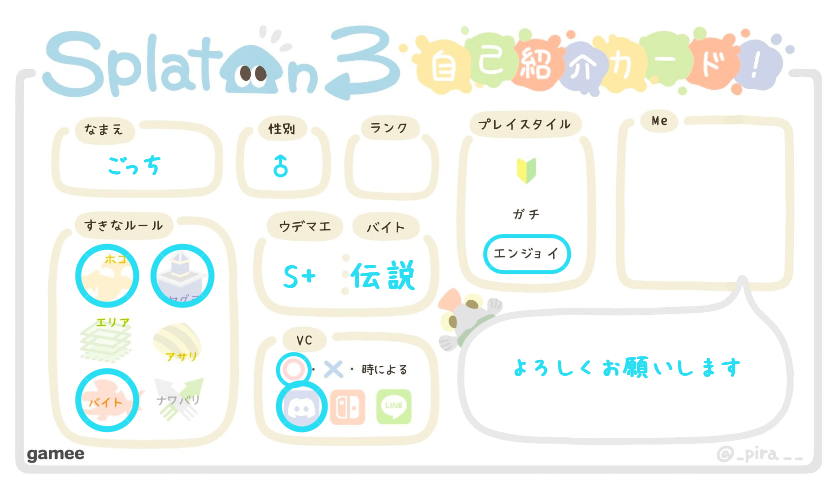 ごっちさんの自己紹介カード