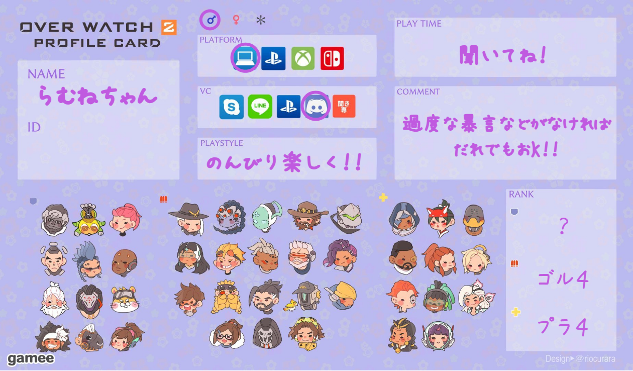 らむねちゃんさんの自己紹介カード