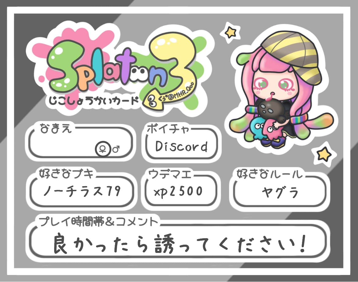 さんの自己紹介カード