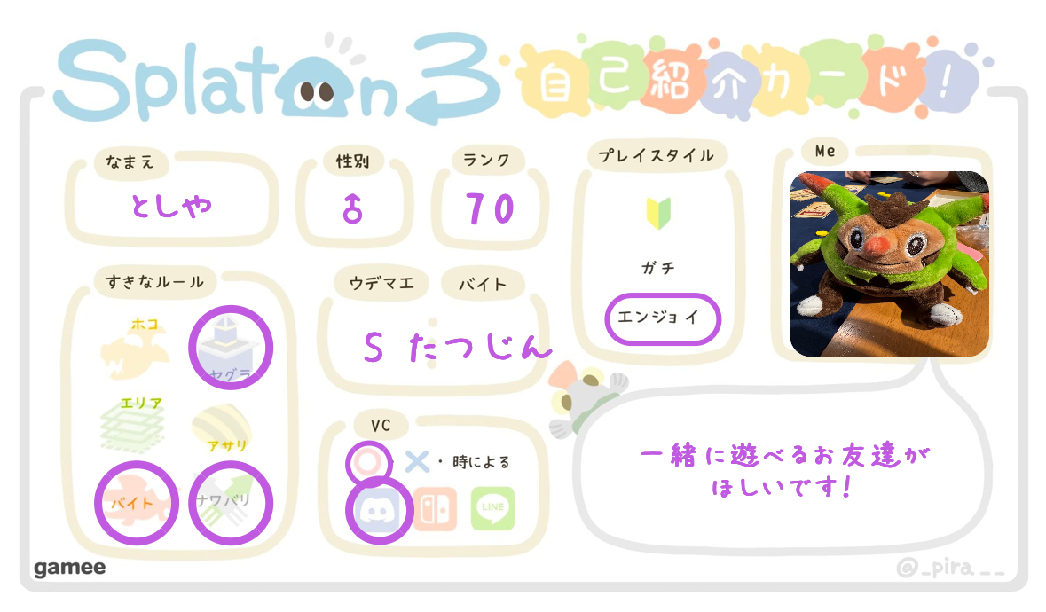 としやさんの自己紹介カード