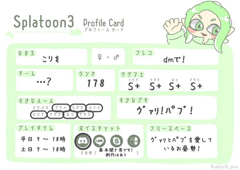 こりをさんの自己紹介カード