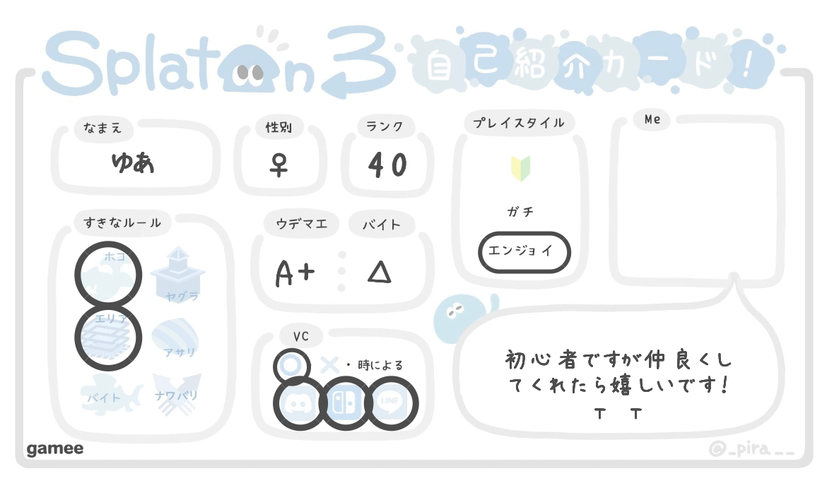 ゆあさんの自己紹介カード