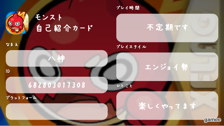 八神さんの自己紹介カード