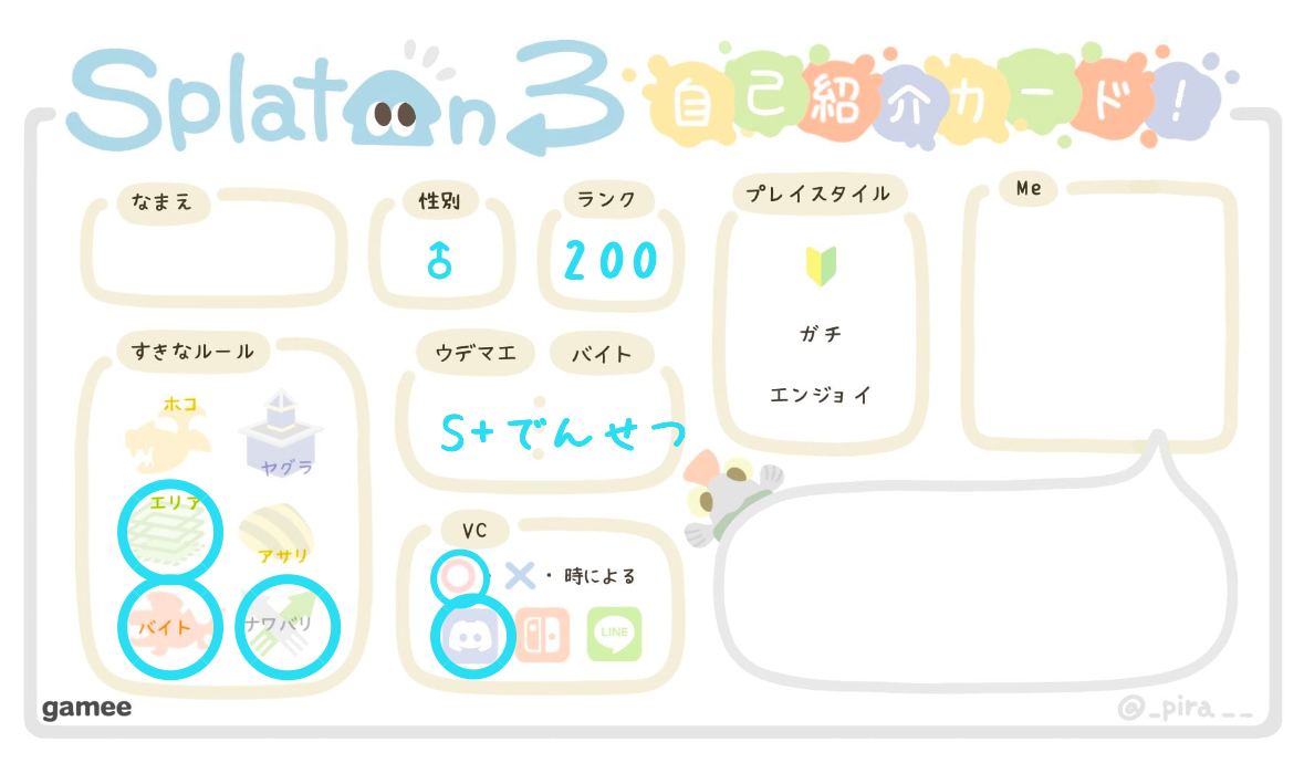 さんの自己紹介カード