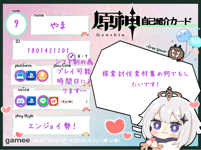 やまさんの自己紹介カード