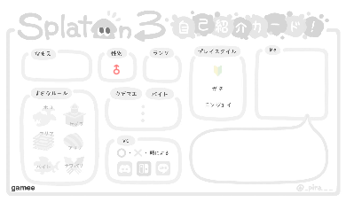 さんの自己紹介カード
