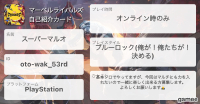 スーパーマルオさんの自己紹介カード