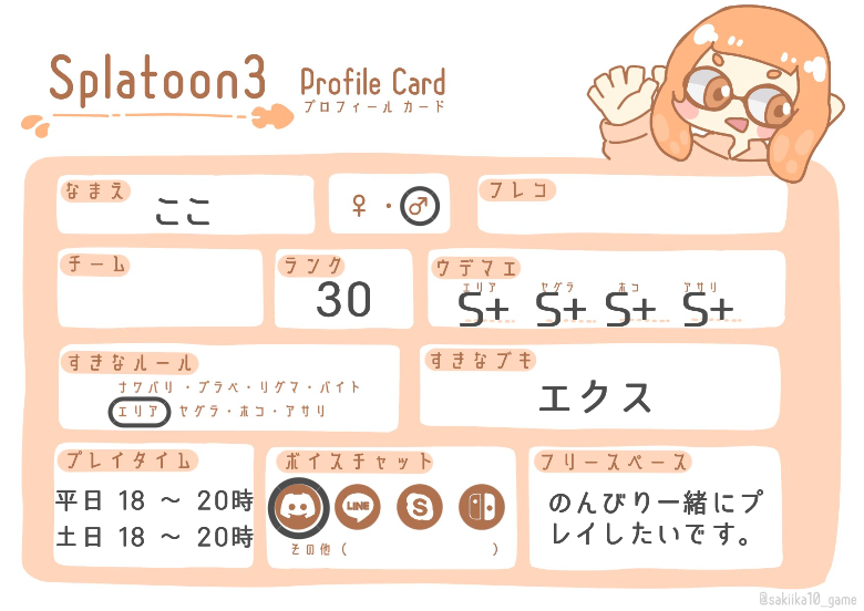 ここさんの自己紹介カード