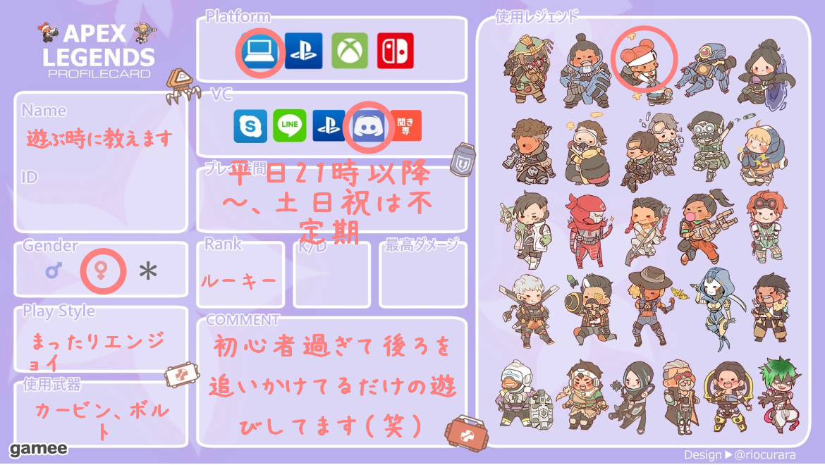 遊ぶ時に教えますさんの自己紹介カード