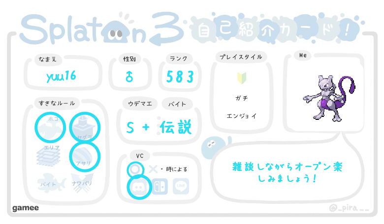 yuu16さんの自己紹介カード
