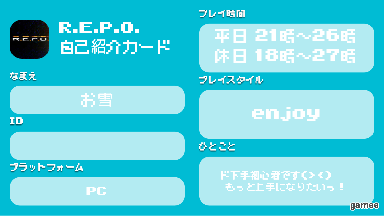 お雪さんの自己紹介カード