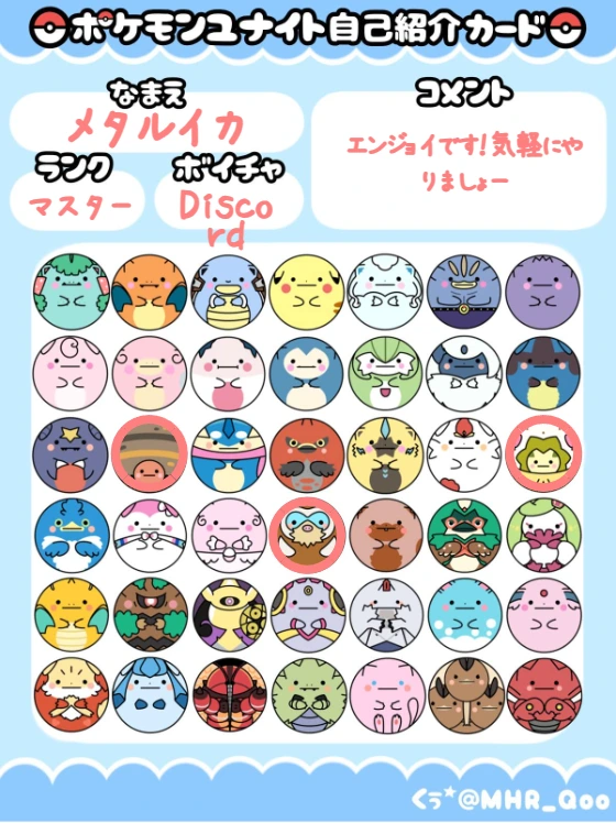 メタルイカさんの自己紹介カード