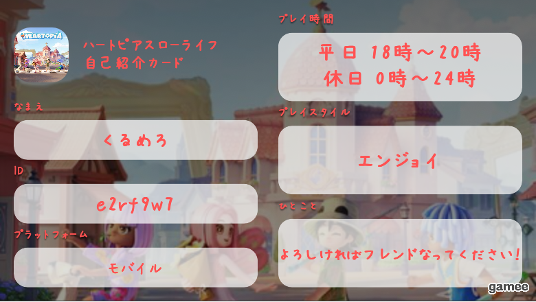 くるめろさんの自己紹介カード