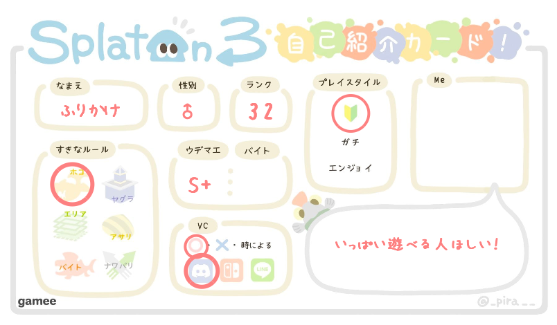 ふりかけさんの自己紹介カード