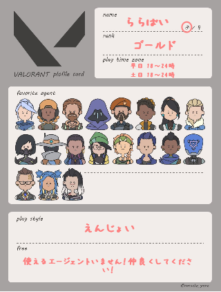 ららばいさんの自己紹介カード