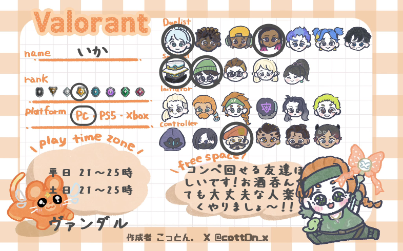 いかさんの自己紹介カード