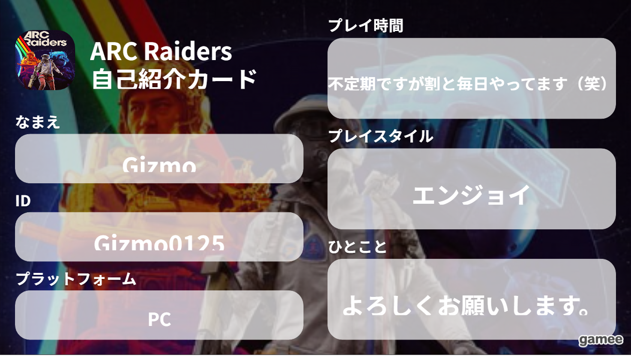 Gizmoさんの自己紹介カード