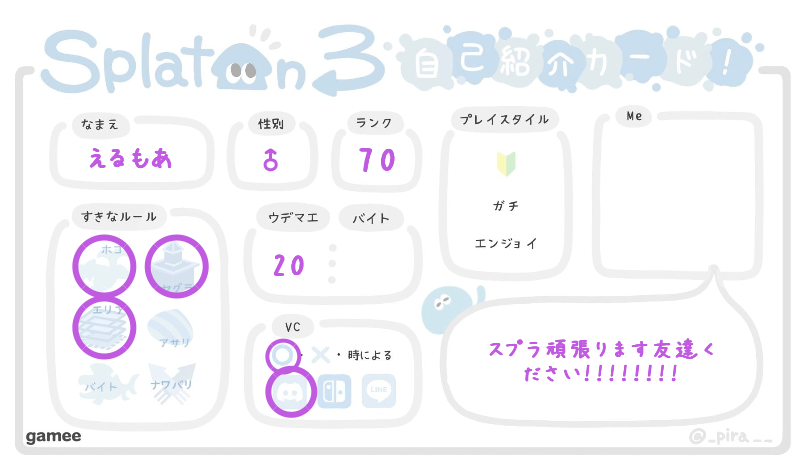えるもあさんの自己紹介カード