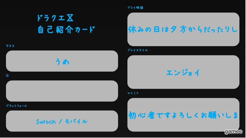 うめさんの自己紹介カード