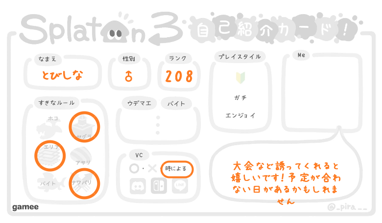 とびしなさんの自己紹介カード