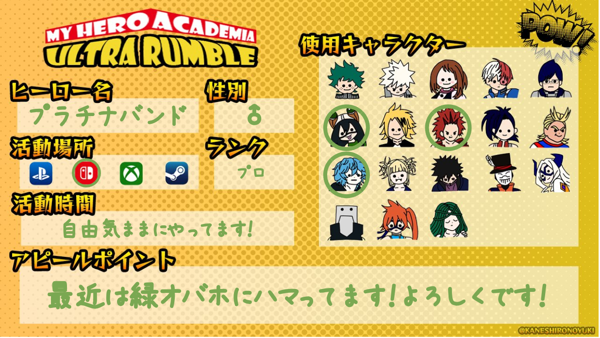 プラチナバンドさんの自己紹介カード