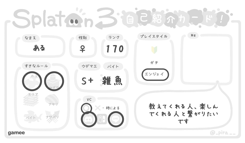 あるさんの自己紹介カード