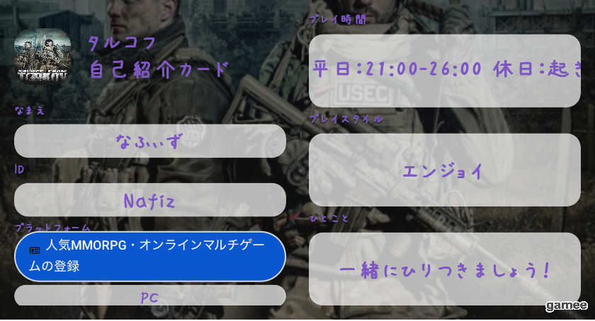 なふぃずさんの自己紹介カード