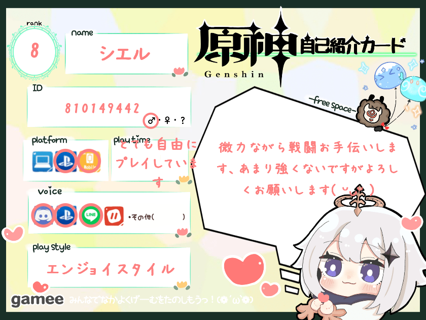 シエルさんの自己紹介カード